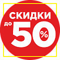 Распродажа